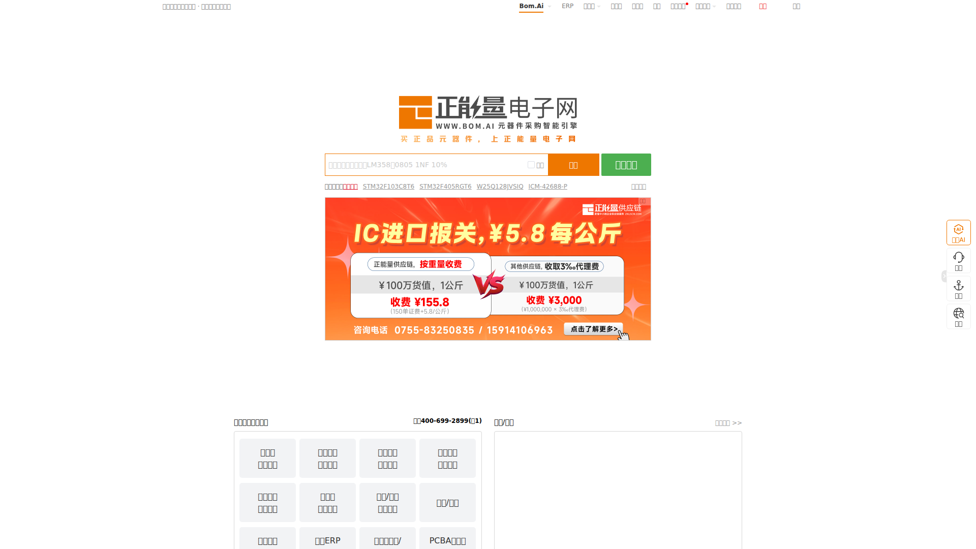 Bom.ai screenshot