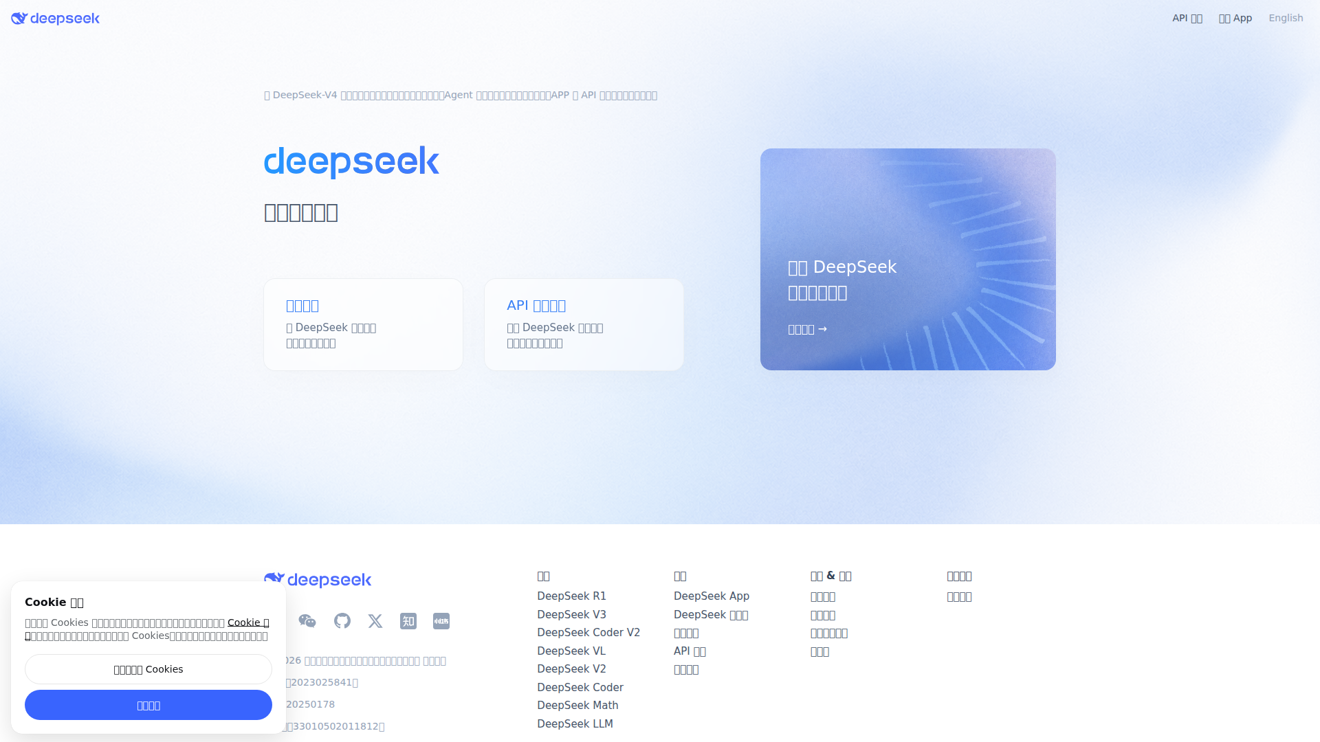 DeepSeek screenshot