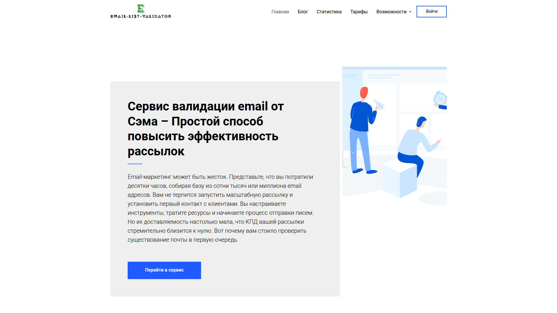 Email list validator screenshot