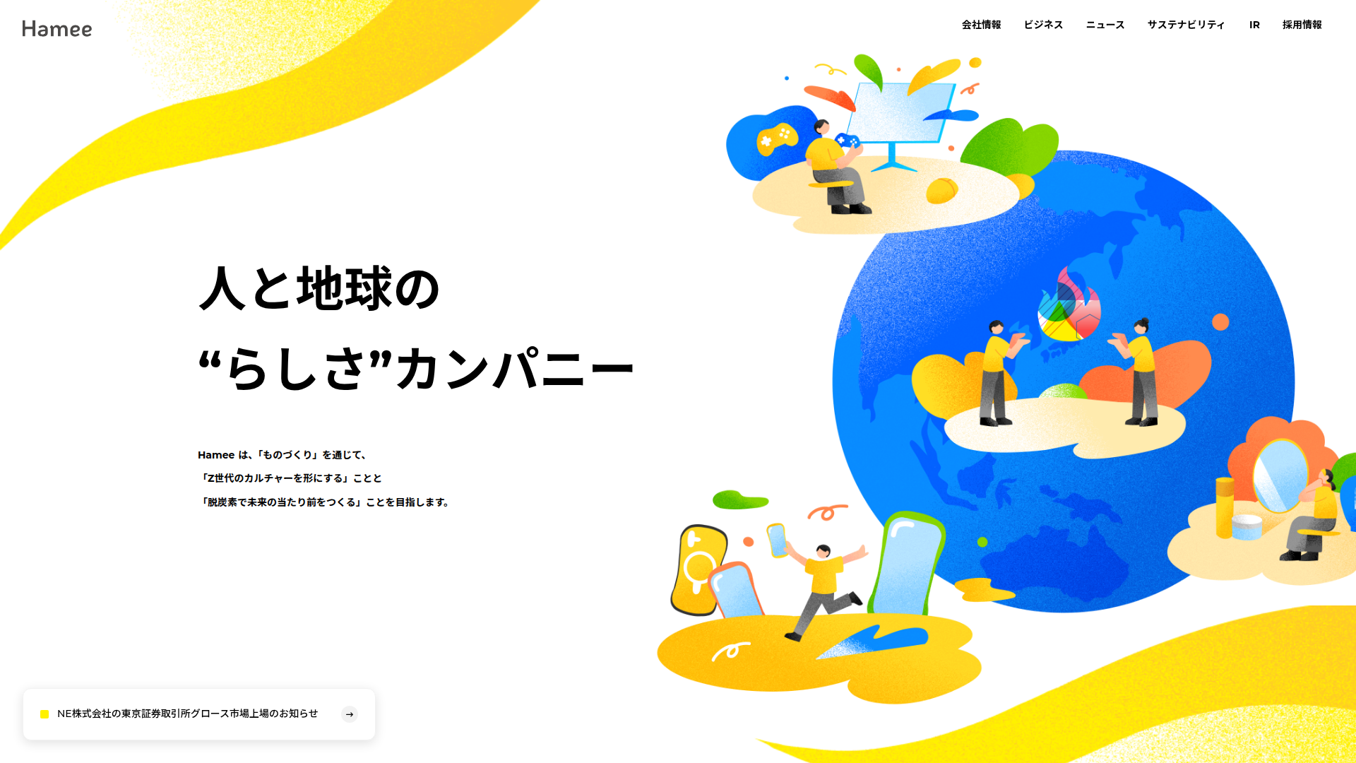 Hamee株式会社 screenshot