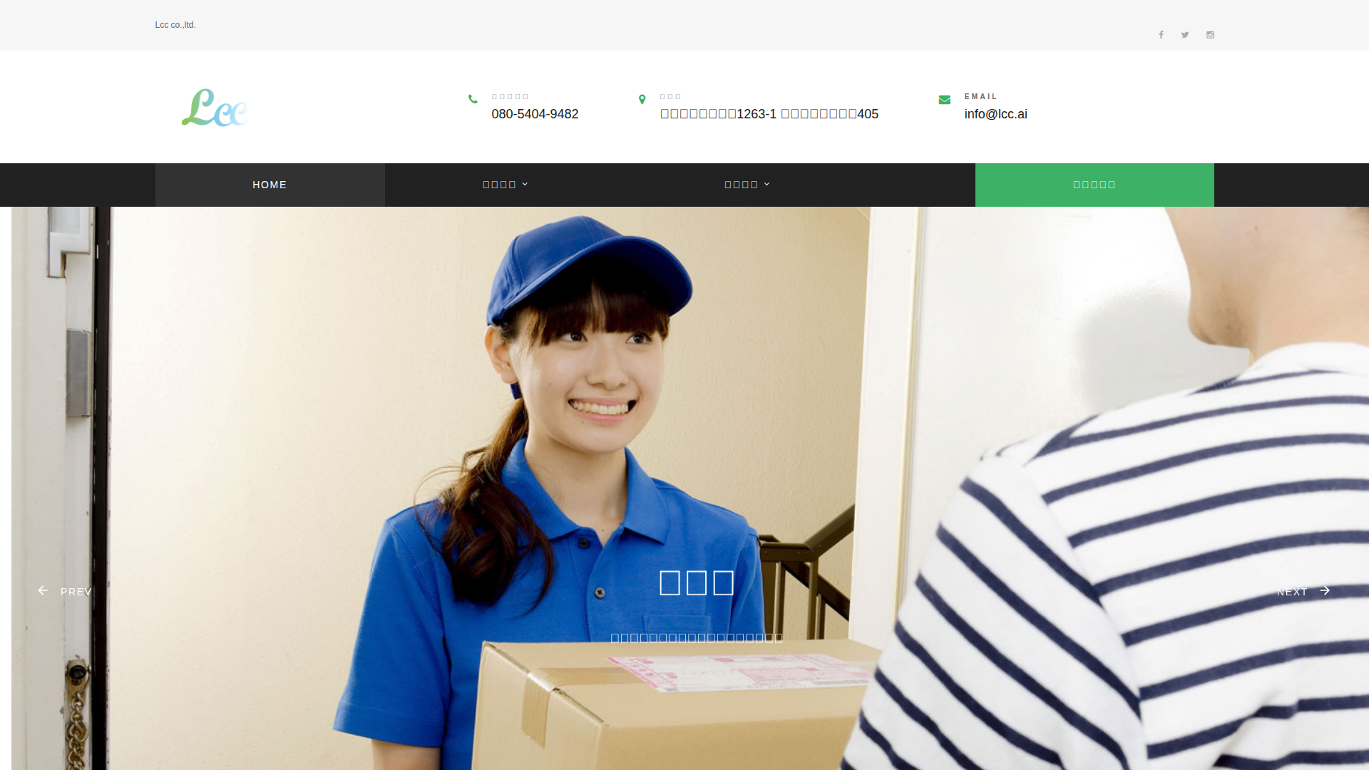 LCC株式会社 screenshot