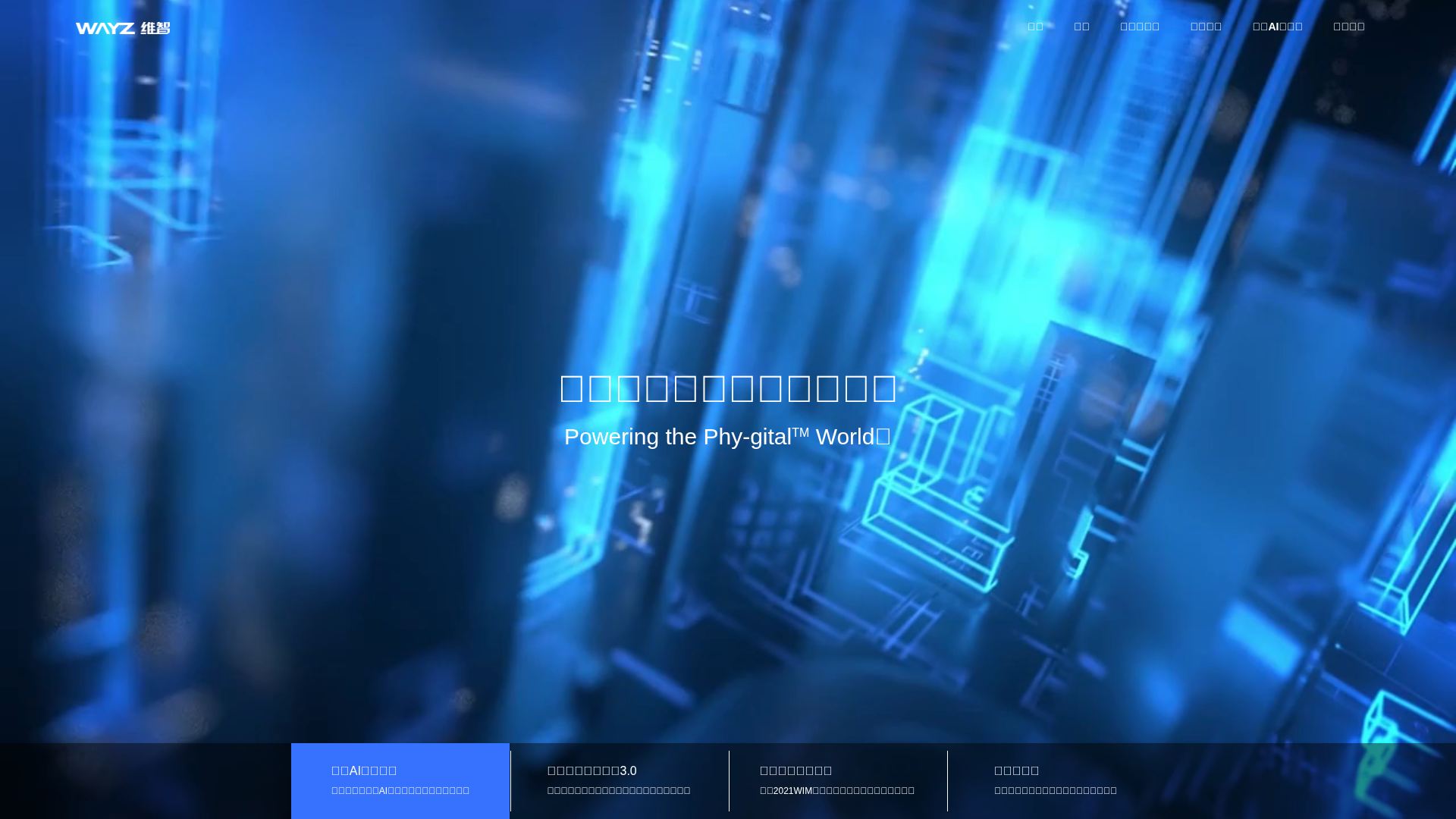WAYZ 维智科技 screenshot